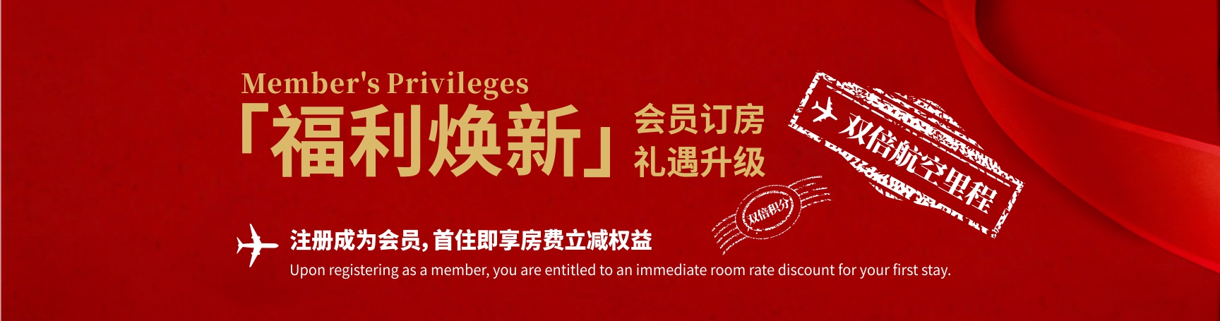 EN-酒管-banner01-会员福利